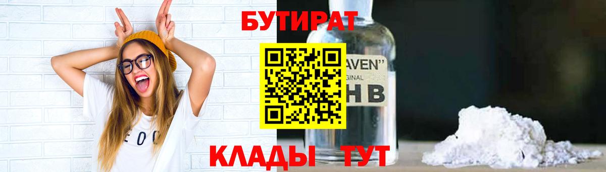БУТИРАТ  Бутират 99%  Вход с VPN  Чистополь 
