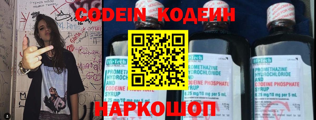 Codein напиток Lean (лин) Чистополь