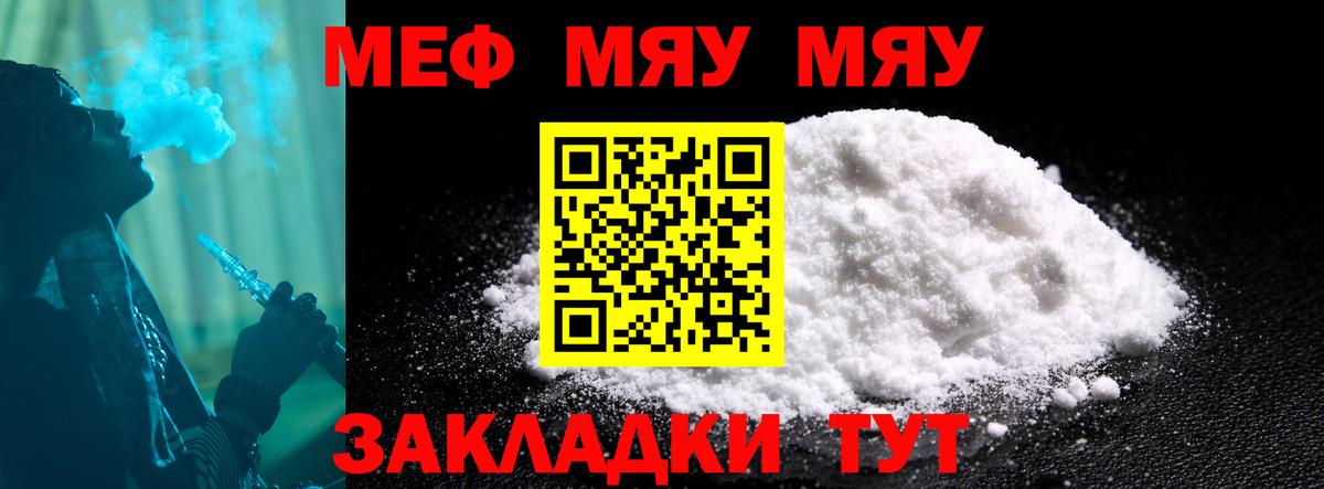 Меф мяу мяу мука Чистополь