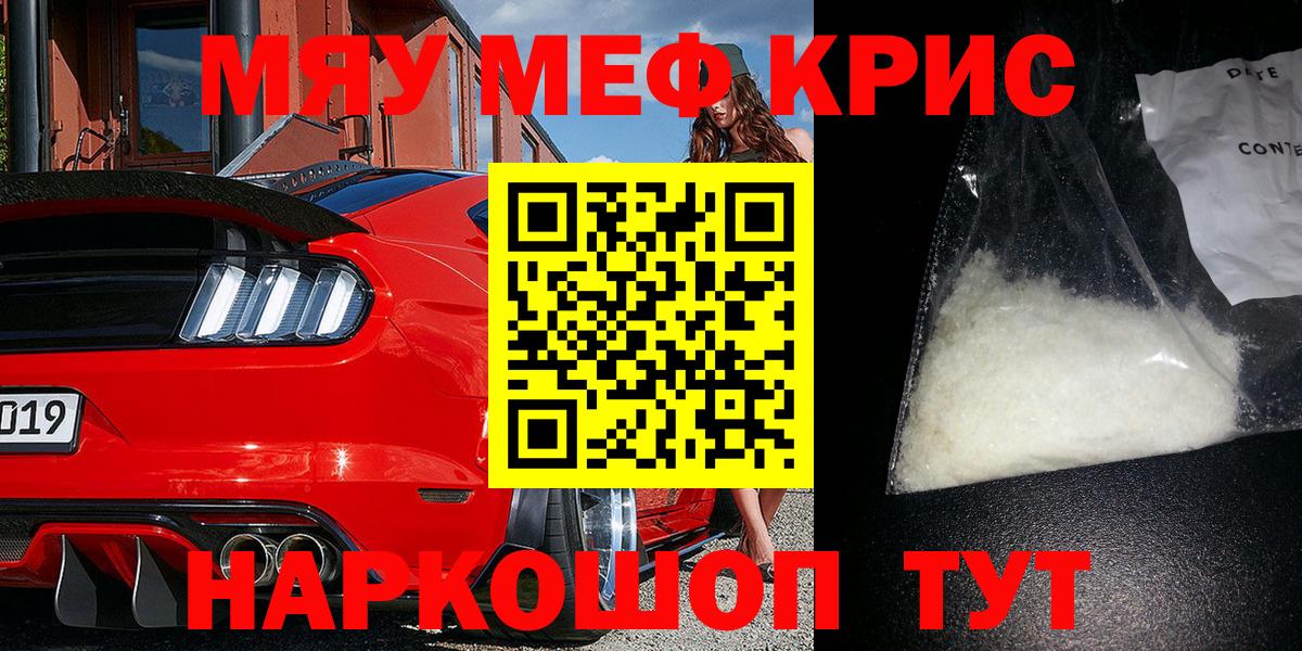 МЯУ-МЯУ мука  МЕФ  Чистополь  МЕФ  Мефедрон кристаллы  Вход с VPN 